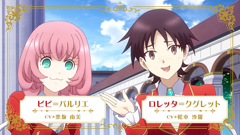 ロレッタ＝クグレット／ピピ＝バルリエ