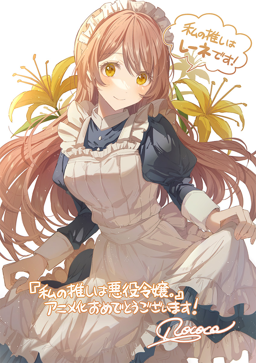 ろここ先生イラスト